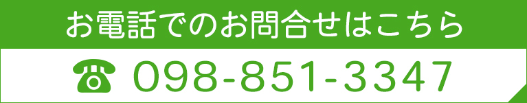 お電話でのお問合せはこちら